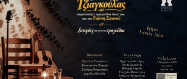 Event-Image for 'Geschichten, die zu Liedern wurden (Ιστορίες που γίνονται..)'