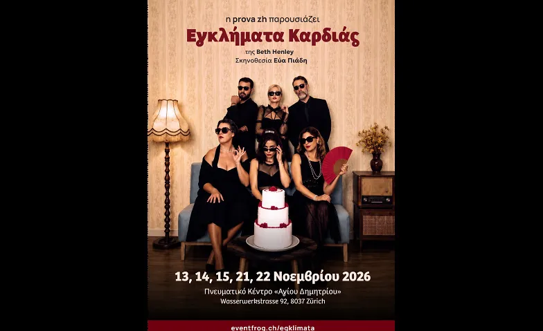Εγκλήματα Καρδιάς Tickets