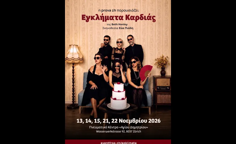 Εγκλήματα Καρδιάς Tickets