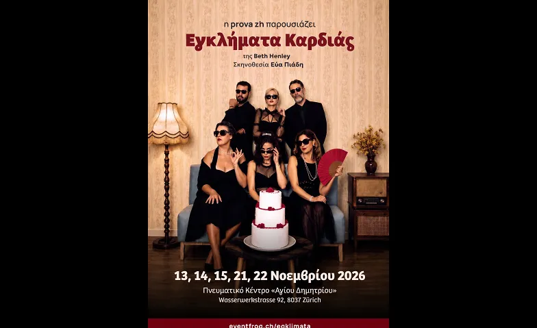 Εγκλήματα Καρδιάς Tickets