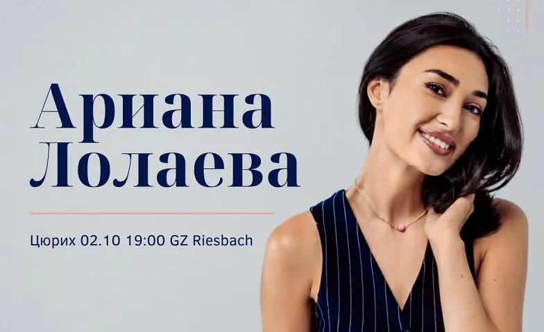 Ариана Лолаева - стендап в Цюрихе