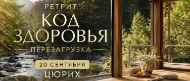 Event-Image for 'РЕТРИТ &laquo; КОД ЗДОРОВЬЯ&raquo;'