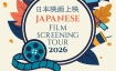 Japanese Film Screening in Zurich