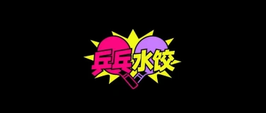 Event-Image for 'PING P&Auml;NG'
