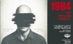 Upstage Theatre: 1984 by George Orwell