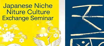 Event organiser of Japanese Niche Culture Exchange Seminar