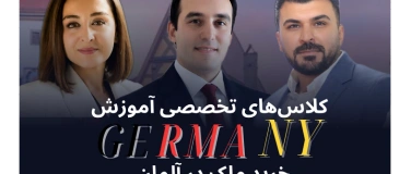 Event-Image for 'کلاس‌های تخصصی آموزش خرید ملک در آلمان'