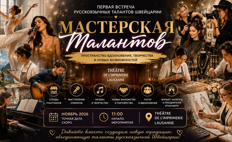 Мастерская талантов