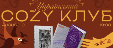 Event-Image for 'Український Cozy Клуб Aug'