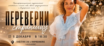 Organisateur de Переверни страницу