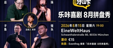 Event-Image for '乐咔喜剧 8 月拼盘秀'