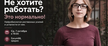 Event-Image for 'Почему мозг не хочет работать? - Ася Казанцева'