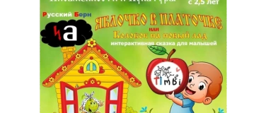 Event-Image for 'Яблочко в платочке'