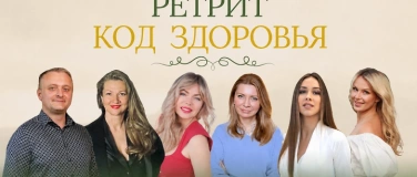 Event-Image for 'РЕТРИТ &laquo; КОД ЗДОРОВЬЯ&raquo;'