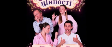 Event-Image for 'комедія  "СІМЕЙНІ ЦІННОСТІ"'