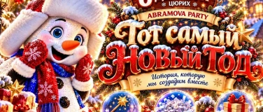 Event-Image for 'Тот самый Новый год  3&ndash;5 лет'