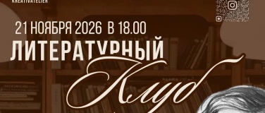 Event-Image for 'Литературный вечер, посвященный Марине Цветаевой.'